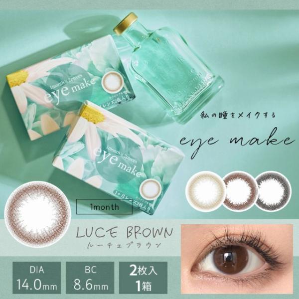カラコン カラーコンタクトレンズ 度あり 度なし Eyemake アイメイク 1month 2枚入 1箱 クリックポスト メール便 Y 5 Eyemake1m Mail コンタクトレンズ通販 レンズデリ 通販 Yahoo ショッピング