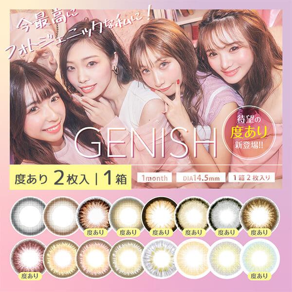 Genish ジェニッシュ 1month 2枚入り 1箱 度あり 度付き 度入り カラコン カラーコンタクトレンズ 1ヶ月 クリックポスト メール便 Y 5 Genish Ari Mail コンタクトレンズ通販 レンズデリ 通販 Yahoo ショッピング