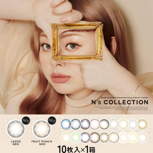 N'sCOLLECTION エヌズコレクション 10枚入り 1箱 カラコン カラーコンタクトレンズ 渡辺直美 ワンデー 1day 度あり 度付き 度なし お試し :y-5-nscollection-ct39007:コンタクトレンズ通販-レンズデリ - 通販 - Yahoo!ショッピング N'sCOLLECTION エヌズコレクション 10枚入り 1箱 カラコン カラーコンタクトレンズ 渡辺直美 ワンデー 1day 度あり 度付き 度なし お試し :y-5-nscollection-ct39007:コンタクトレンズ通販-レンズデリ - 通販 - Yahoo!ショッピング