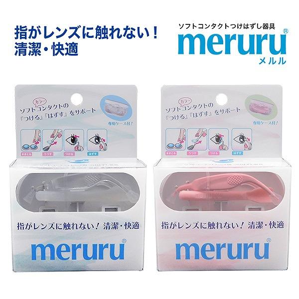 【meruru（メルル）】商品内容：ソフトコンタクトレンズ/カラーコンタクトつけはずし器具カラー：クリア、ピンク・meruruスティック　材質：シリコーン　サイズ：長さ62mm、幅 6mm・meruruピンセット　材質：ポリカーボネート、シ...