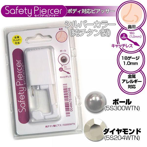 ピアッサー セイフティーピアッサー 鼻用 シルバーカラー 8ミリ ロングサイズ 18ゲージ 1個 Y Spiercer Nose コンタクトレンズ通販 レンズデリ 通販 Yahoo ショッピング