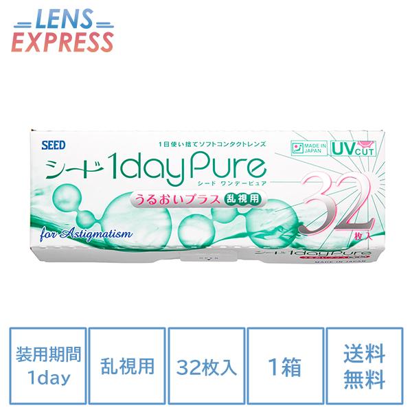 【乱視用 シード ワンデーピュアうるおいプラス】販売名:シード 1dayPure UP１日使い捨て 乱視用レンズ1箱32枚入BC:8.8mmDIA:14.2mm含水率:58%PWR:±0.00(度なし)〜+2.00CYL:-0.75/-1....