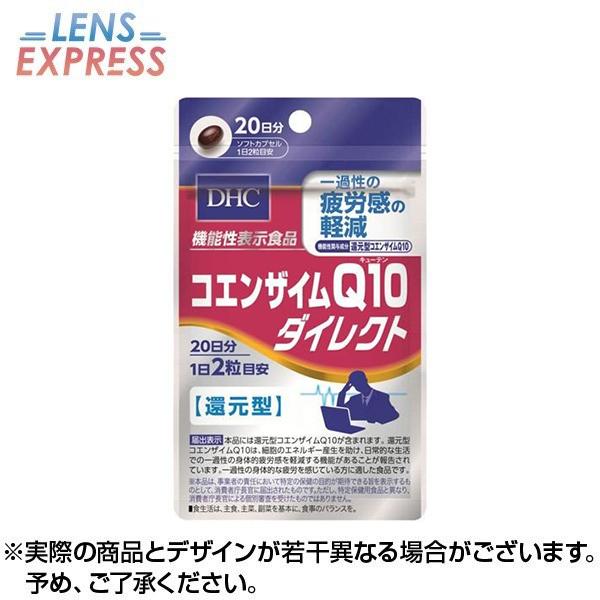 DHC 20日コエンザイムQ10ダイレクト ×1個 サプリメント : コンタクト