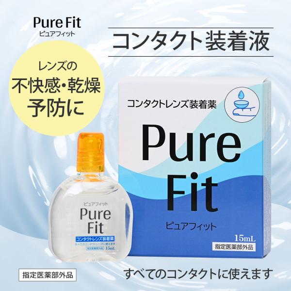 コンタクトレンズ装着時に使うだけ。1日に何度も点眼したり、そのたびメイクが崩れることもありません。装着液で水分を保ち、うるおい感を持続させます。【お届け】15時迄のご注文・ご入金確定で即日発送※在庫状況によりご希望に添えない場合があります※...