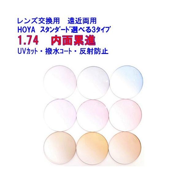 【レンズ交換】遠近両用1.60球面【74】 レンズ交換】遠近両用1.60球面【74】