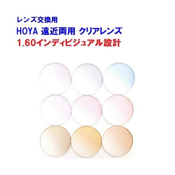 HOYA ノゾミ1.60 カラーレンズ 望160 HOYA ホヤ 両面複合設計 遠近両用