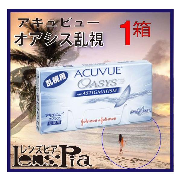他サイト： コンタクトレンズ 2week アキュビュー オアシス  乱視用  1箱　2週間使い捨てコンタクト　の商品画像