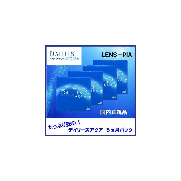 コンタクトレンズ ワンデーデイリーズアクア  90枚　4箱　6ヵ月パックチバビジョン　1日使い捨てコンタクトレンズ