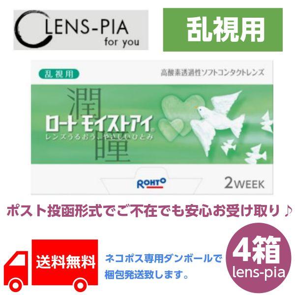 ロート製薬 コンタクトレンズ 2week 乱視 ロート モイストアイ 2