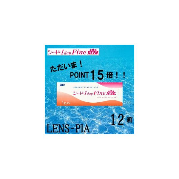 コンタクトレンズ　ワンデー　シード一日使い捨て　ソフトコンタクトレンズ