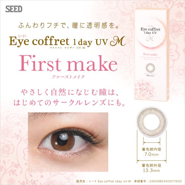 カラコン ワンデー 度あり 度なし 使い捨て コンタクト シード アイコフレ ワンデー UV M ディファイン SEED Eye coffret 1day UVM 1箱 /【Buyee】 カラコン ワンデー 度あり 度なし 使い捨て コンタクト シード アイコフレ ワンデー UV M ディファイン SEED Eye coffret 1day UVM 1箱 /【Buyee】