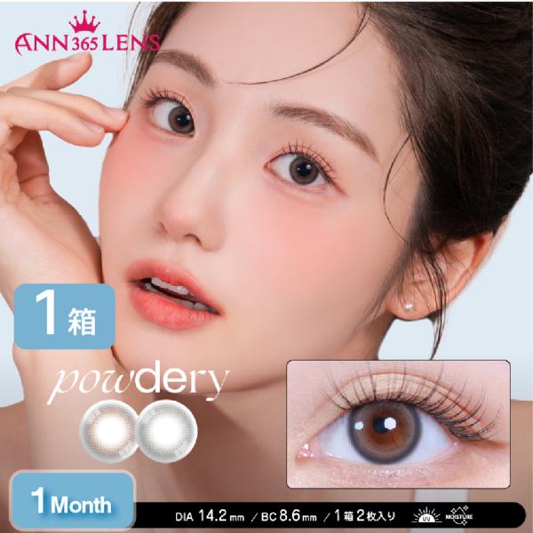 【送料無料】  パウダリー ワンマンス 1箱 (2枚) アイレ 1month powdery ANN365 度あり 度なし UV カラコン