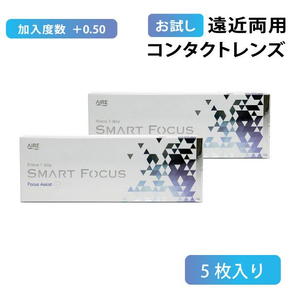 【送料無料】「お試し」プライムワンデー スマートフォーカス Prime1day SMART FOCUS 5枚×2箱 マルチフォーカル コンタクトレンズ  1日使い捨て  ワンデー