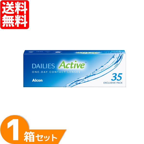 最安挑戦 Alcon デイリーズアクティブ 1箱 (35枚入り) コンタクトレンズ 1day ワンデー アルコン 1日使い捨て デイリーズ