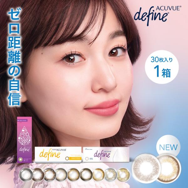 最安挑戦 24時間 注文受付 J J ワンデーアキュビュー ディファイン モイスト 1箱 1箱30枚入り 7つのデザイン S Jj 1defmo 1p レンズポーター ヤフー店 通販 Yahoo ショッピング