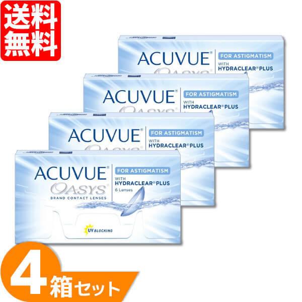 アキュビューオアシス 乱視用 4箱 (1箱6枚入り) ジョンソン・エンド・ジョンソン コンタクトレンズ 2week トーリック 送料無料 【一部度数欠品中】