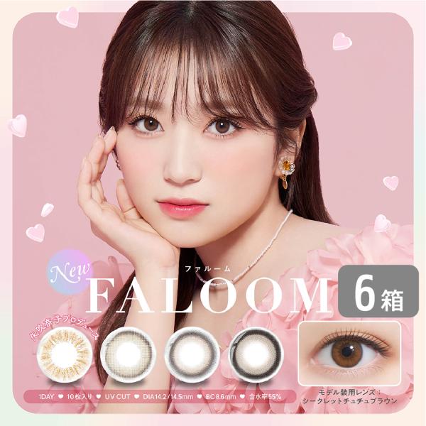 ファルーム faloom 6箱 (1箱10枚入り) PIA カラコン ワンデー カラーコンタクト 1日使い捨て UVカット 度あり 度なし 矢吹奈子 なこ