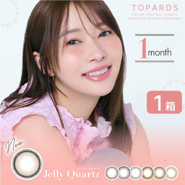 【ネコポス】カラコン トパーズ 1month 1箱 (2枚入り) 指原莉乃 プロデュース カラーコンタクト さっしー 指原 UVカット TOPARDS