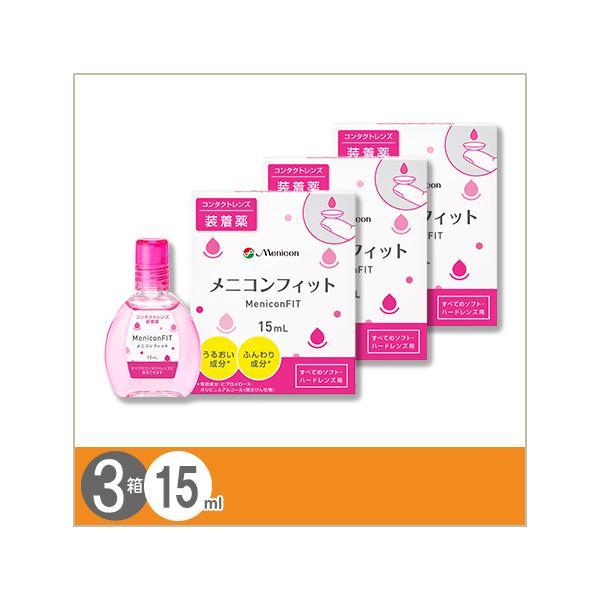 【商品名】メニコンフィット【商品特長】『メニコンフィット』は、やさしく軽やかなつけ心地でコンタクトレンズの装用を快適にサポートする装着薬です。保湿成分ヒアルロン酸ナトリウム・ビタミンB12配合。カラコン・ソフト・ハード、すべてのレンズに使用...