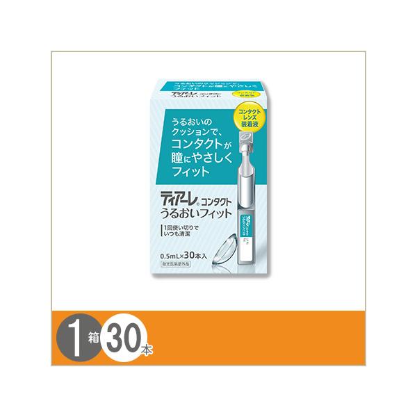 【商品名】ティアーレ うるおいフィット【商品特長】『ティアーレ うるおいフィット』は衛生的な使いきりタイプのソフト・ハードコンタクトレンズ両用装着液です。防腐剤フリー。瞳とレンズにやさしく、ヒアルロン酸Naがうるおいをキープし、レンズ装着時...