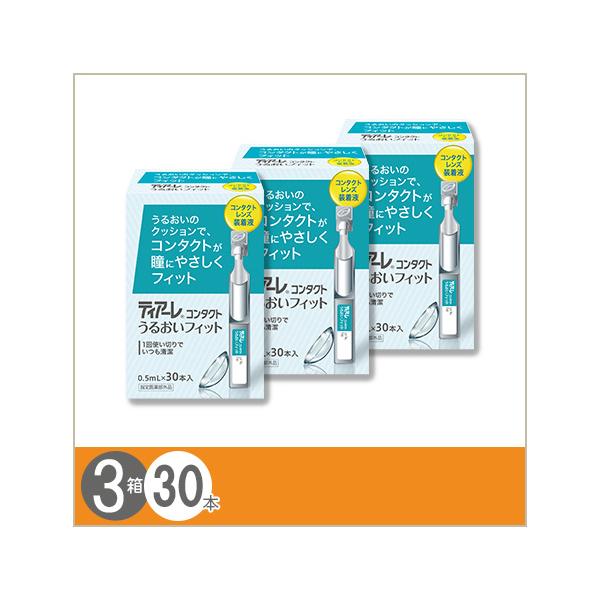 【商品名】ティアーレ うるおいフィット【商品特長】『ティアーレ うるおいフィット』は衛生的な使いきりタイプのソフト・ハードコンタクトレンズ両用装着液です。防腐剤フリー。瞳とレンズにやさしく、ヒアルロン酸Naがうるおいをキープし、レンズ装着時...