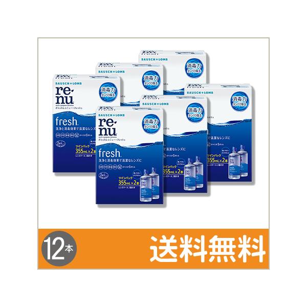 コンタクトレンズ 用 洗浄液 ボシュロム レニューフレッシュ355ml×6本 送料無料