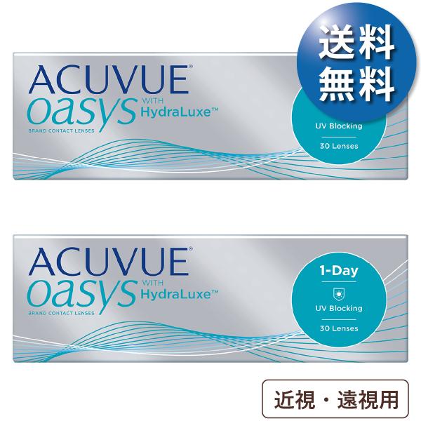 【ポスト便 送料無料★1箱あたり3,669円(税込4,035円)】ワンデーアキュビューオアシス 30枚パック 2箱セット