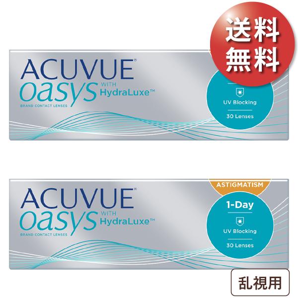 ■優良配送便の利用条件■現在、優良配送サービスを一時停止しております。30枚入りx2箱 / 両眼1ヶ月分 / ジョンソン・エンド・ジョンソン / 1DAY / UVカット / うるおい成分 / 乱視用 / トーリック / 1日使い捨てコンタ...