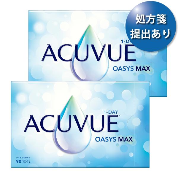 【送料無料★30枚あたり3,181円(税込3,499円)】ワンデーアキュビューオアシスMAX 90枚パック 2箱セット【処方箋提出】