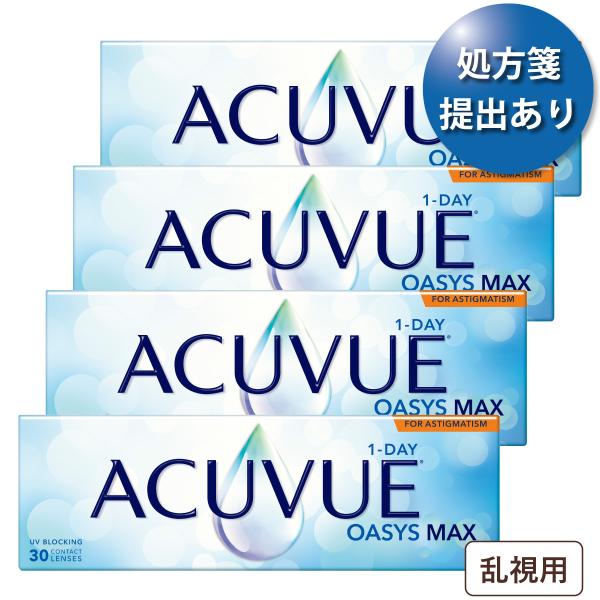 【ポスト便 送料無料★1箱あたり3,750円(税込4,125円)】ワンデーアキュビューオアシスMAX 乱視用 4箱セット【処方箋提出】