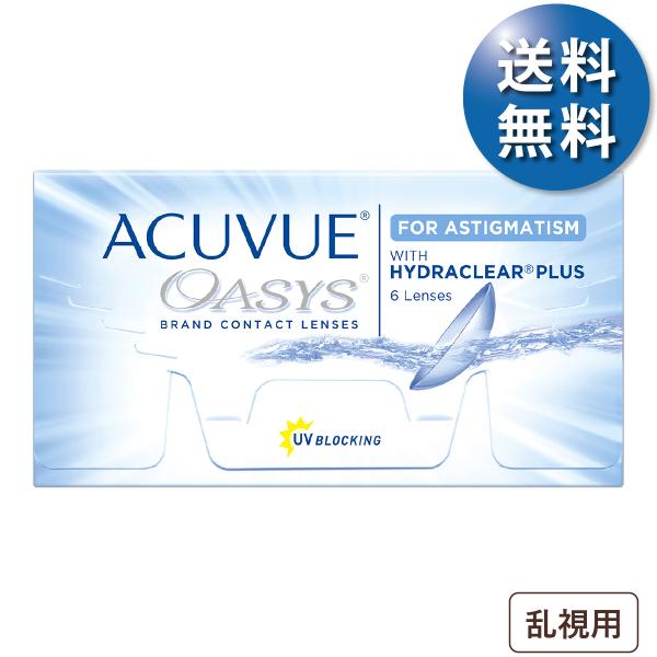 【1箱でもポスト便 送料無料★3,791円(税込4,170円)】アキュビューオアシス 乱視用