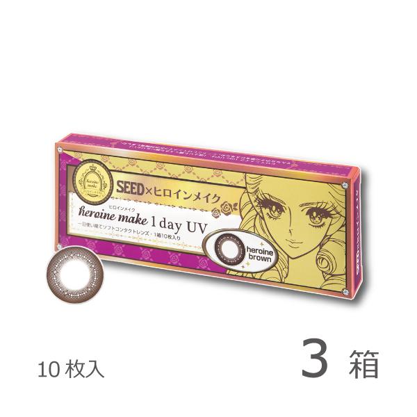 ■欠品のお知らせ■一部メーカー欠品中のため「欠品情報を確認する」ボタンより詳細をご確認ください。10枚入りx3箱 / シード / 伊勢半 / 1DAY / UVカット / 1日使い捨てコンタクトレンズ / ヒロインブラウン / 度あり / ...