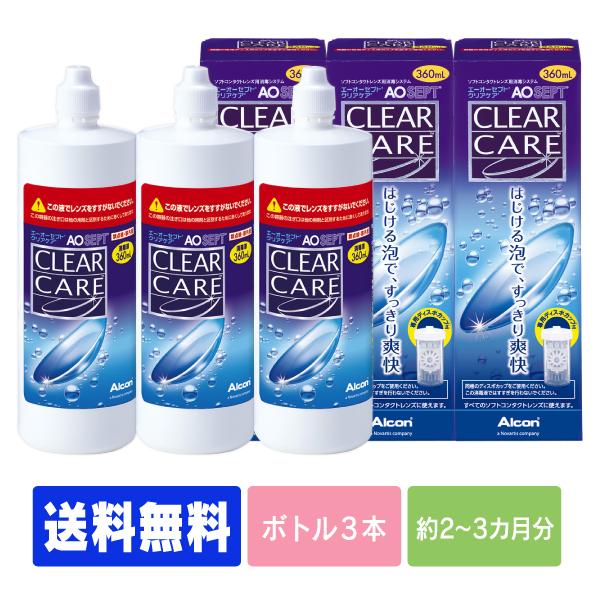 【新品】CLEAR CARE 360ml ソフトコンタクト洗浄液 6本セット Alcon コンタクトレンズ あすつく クリアケア 360ml × 6本