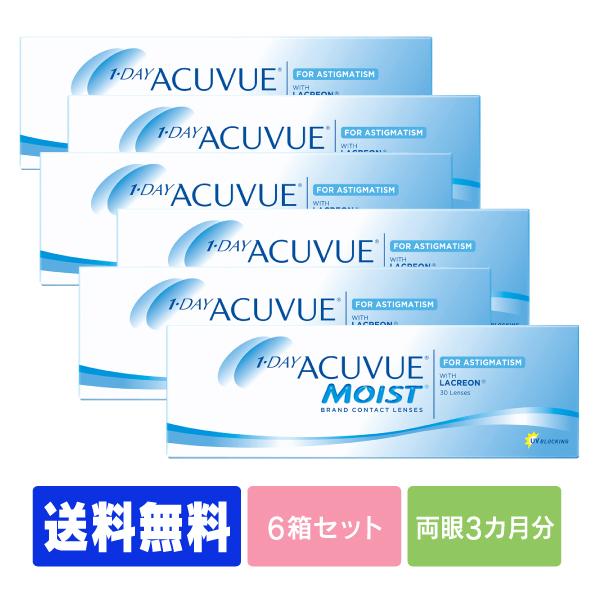 コンタクトレンズ コンタクト ワンデーアキュビューモイスト乱視用 1day 乱視用 30枚 6箱 送料無料 Oama 06 レンズバーゲン 通販 Yahoo ショッピング
