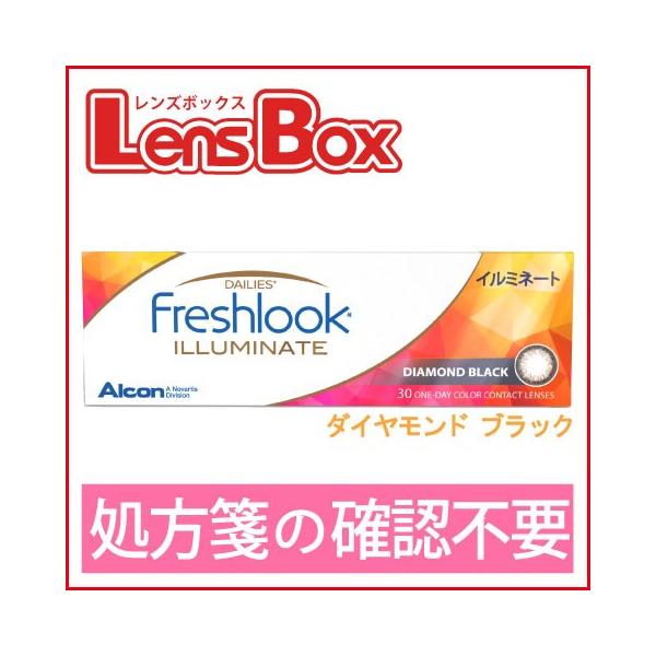 フレッシュルックデイリーズイルミネート・ダイヤモンドブラック／1日使い捨て／ワンデー／アルコン／チバビジョン／処方箋不要