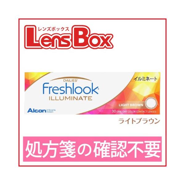 フレッシュルックデイリーズイルミネート・ライトブラウン／1日使い捨て／ワンデー／アルコン／チバビジョン／処方箋不要