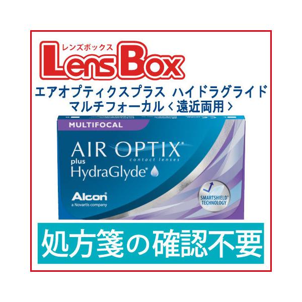 エアオプティクスプラス ハイドラグライド マルチフォーカル／遠近両用／2週間使い捨て／２ウィーク／アルコン／チバビジョン／エアオプティクス／処方箋不要