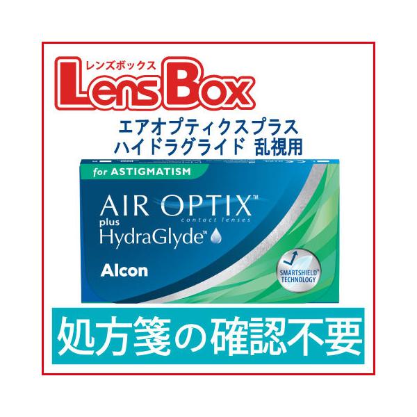 エアオプティクスプラス ハイドラグライド 乱視用／乱視用／2週間使い捨て／２ウィーク／アルコン／チバビジョン／エアオプティクス／処方箋不要
