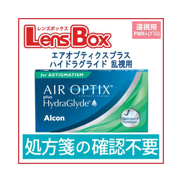 エアオプティクスプラス ハイドラグライド 乱視用 【PWRプラス度数】／乱視用／2週間使い捨て／２ウィーク／アルコン／処方箋不要