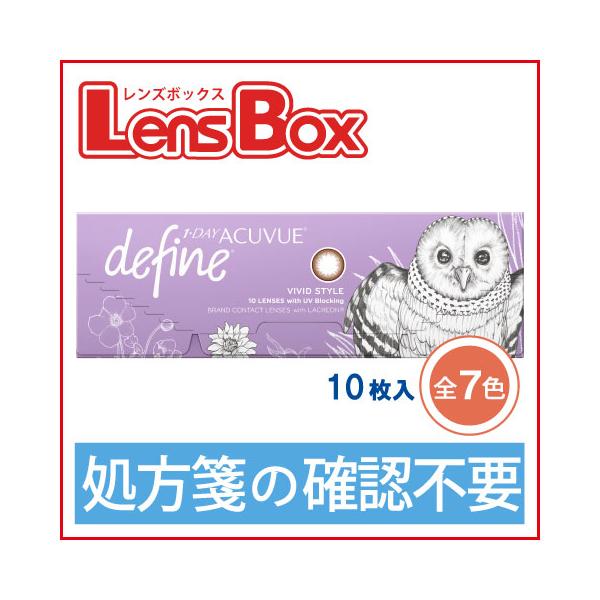 【処方箋不要】【期間限定パッケージ・10枚入り】ワンデーアキュビューディファインモイスト／ジョンソン・エンド・ジョンソン／
