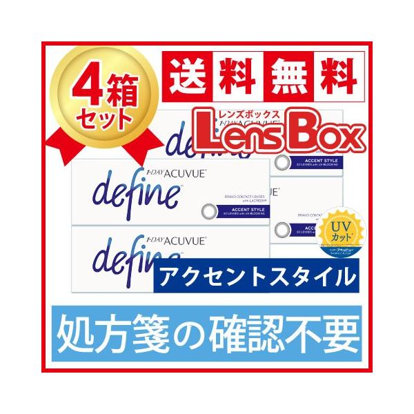 ワンデーアキュビューディファインモイスト アクセントスタイルx4箱セット／ジョンソン・エンド・ジョンソン／