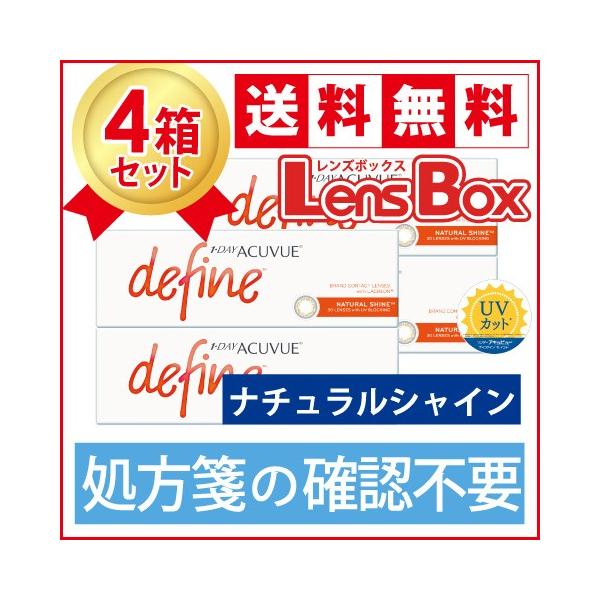 【処方箋不要】ワンデーアキュビューディファインモイスト ナチュラルシャインx4箱セット／ジョンソン・エンド・ジョンソン／