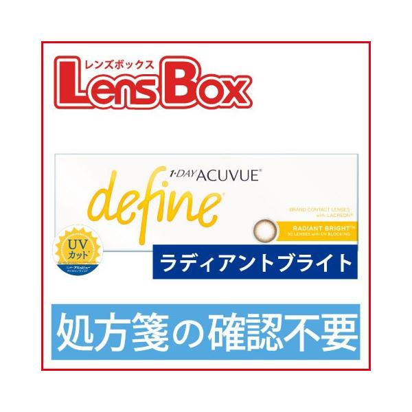 【処方箋不要】ワンデーアキュビューディファインモイスト ラディアントブライト／ジョンソン・エンド・ジョンソン／