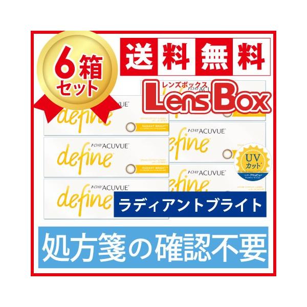 【処方箋不要】ワンデーアキュビューディファインモイスト ラディアントブライトx6箱セット／ジョンソン・エンド・ジョンソン／
