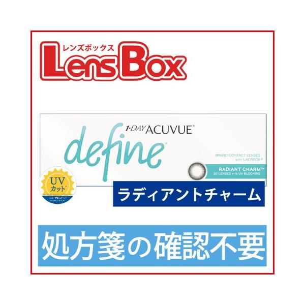 【処方箋不要】ワンデーアキュビューディファインモイスト ラディアントチャーム／ジョンソン・エンド・ジョンソン／