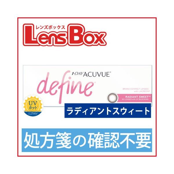 【処方箋不要】ワンデーアキュビューディファインモイスト ラディアントスウィート／ジョンソン・エンド・ジョンソン／