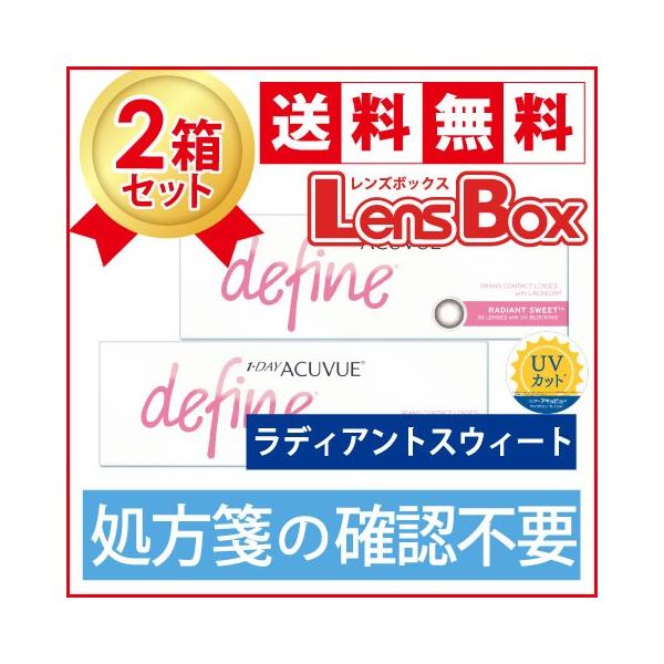 【処方箋不要】ワンデーアキュビューディファインモイスト ラディアントスウィートx2箱セット／ジョンソン・エンド・ジョンソン／ワンデー／