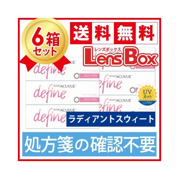 【処方箋不要】ワンデーアキュビューディファインモイスト ラディアントスウィートx6箱セット／ジョンソン・エンド・ジョンソン／