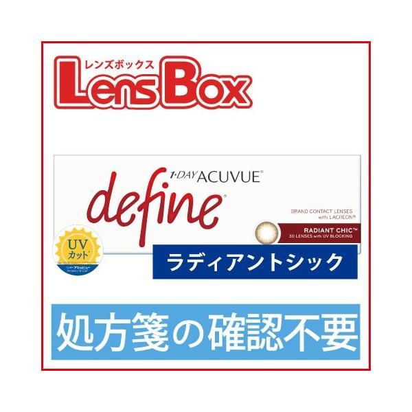 【処方箋不要】ワンデーアキュビューディファインモイスト ラディアントシック／ジョンソン・エンド・ジョンソン／