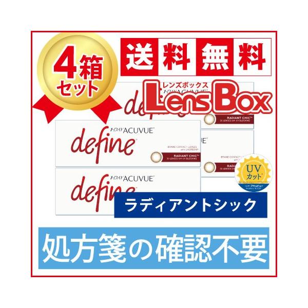 【処方箋不要】ワンデーアキュビューディファインモイスト ラディアントシックx4箱セット／ジョンソン・エンド・ジョンソン／